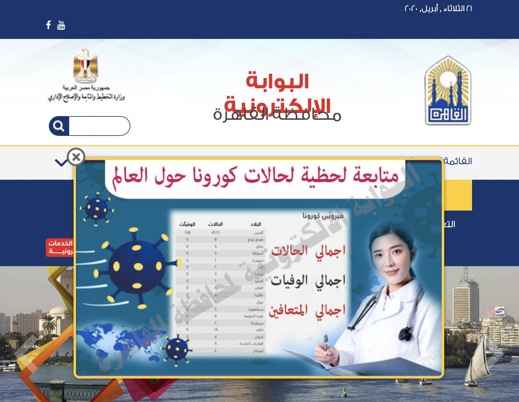 Screenhot of the Cairo homepage, set in Arabic. A modal banner takes up roughly half of the screen. The modal's contents display a large headline, a woman doctor, a table with some figures, and clip art of the Coronavirus drifting through the frame.