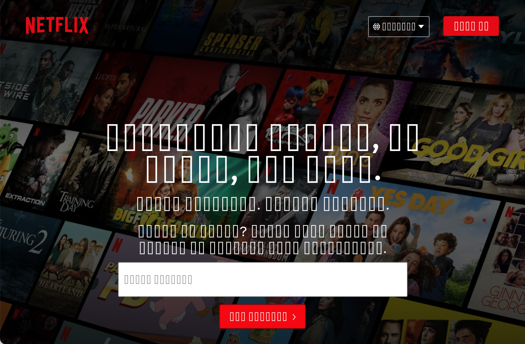 Screenshot of the Netflix homepage. Each letter has been replaced by a square tofu glyph character.